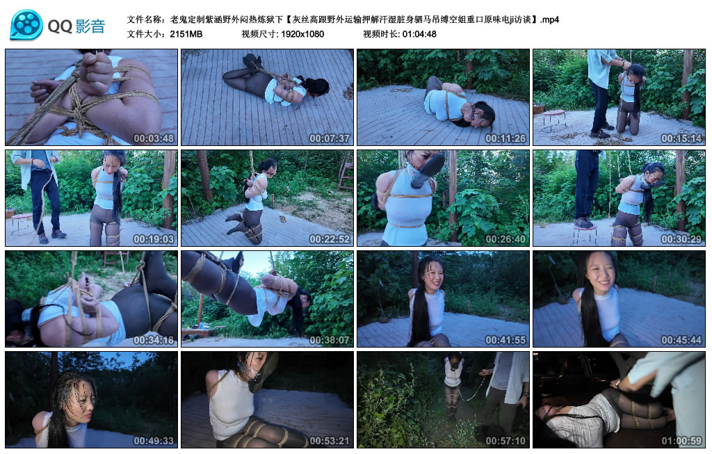 【老鬼定制紫涵野外闷热炼狱】下_HD绳艺资源