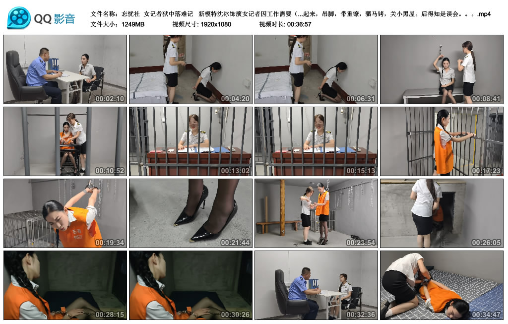 【忘忧社】女记者狱中落难记 新模特沈冰饰演女记者因工作需要（她本身就是女犯爱好…_HD绳艺资源