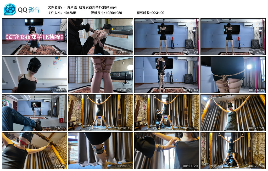 【一绳所爱】 窈窕女孩郑芊TK挠痒_HD绳艺资源