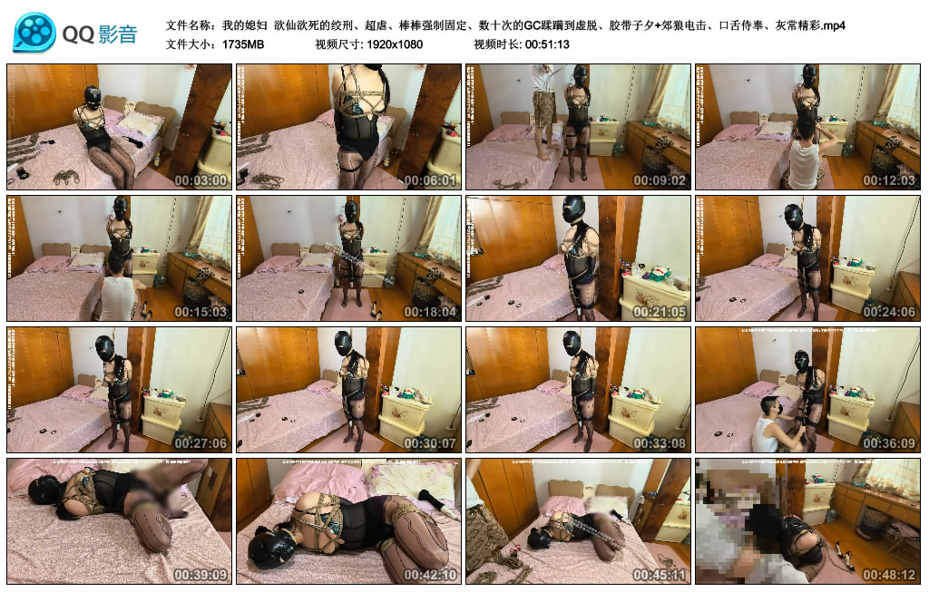 【我的媳妇】我的媳妇  欲仙欲死的绞刑、超虐、棒棒艺术固定、数十次的GC蹂躏到虚脱、胶带子夕+郊狼训练、口舌侍奉、灰常精彩_HD绳艺资源
