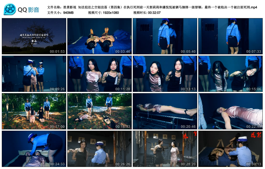 胜景影视  知法犯法之空姐没落（第四集）_HD绳艺资源