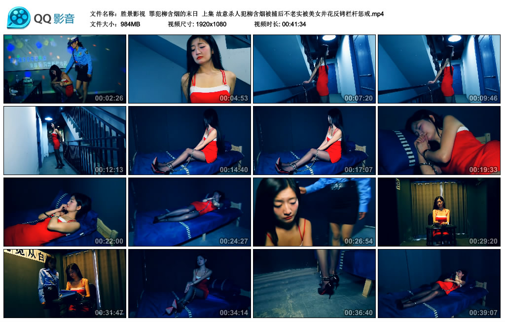 胜景影视  罪犯柳含烟的末日 上集_HD绳艺资源