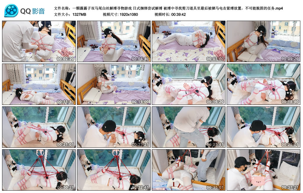 一颗露露子双马尾白丝解缚寻物游戏 日式绳艺技巧尝试解缚 被缚中寻找剪刀道具至最后被…_HD绳艺资源