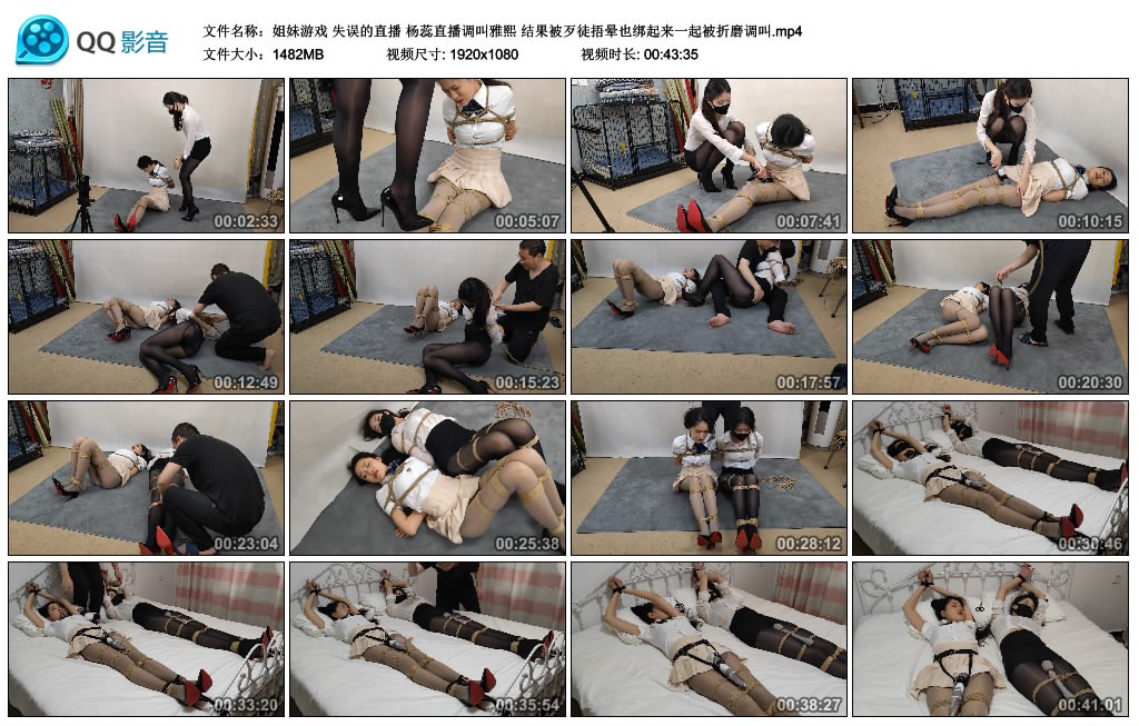 随心原创 姐妹游戏 失误的直播 杨蕊直播调叫雅熙 结果被歹徒捂晕也绑起来一起被折…_HD绳艺资源