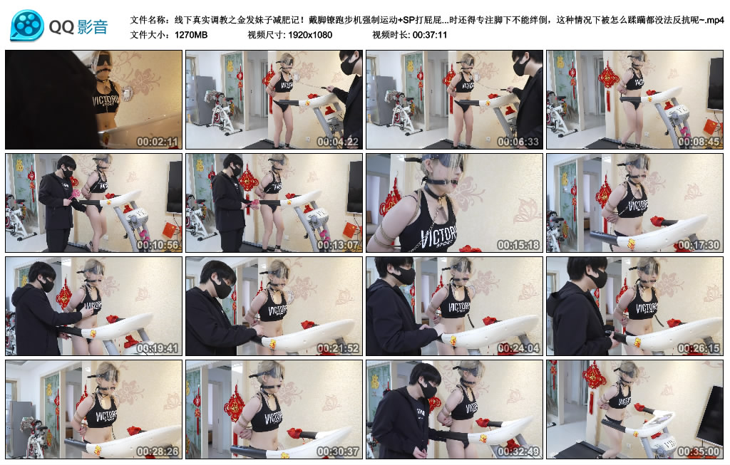 线下真实艺术训练之金发妹子减肥记！戴脚镣跑步机艺术运动+SP打屁屁+艺术装置口水直流，被…_HD绳艺资源