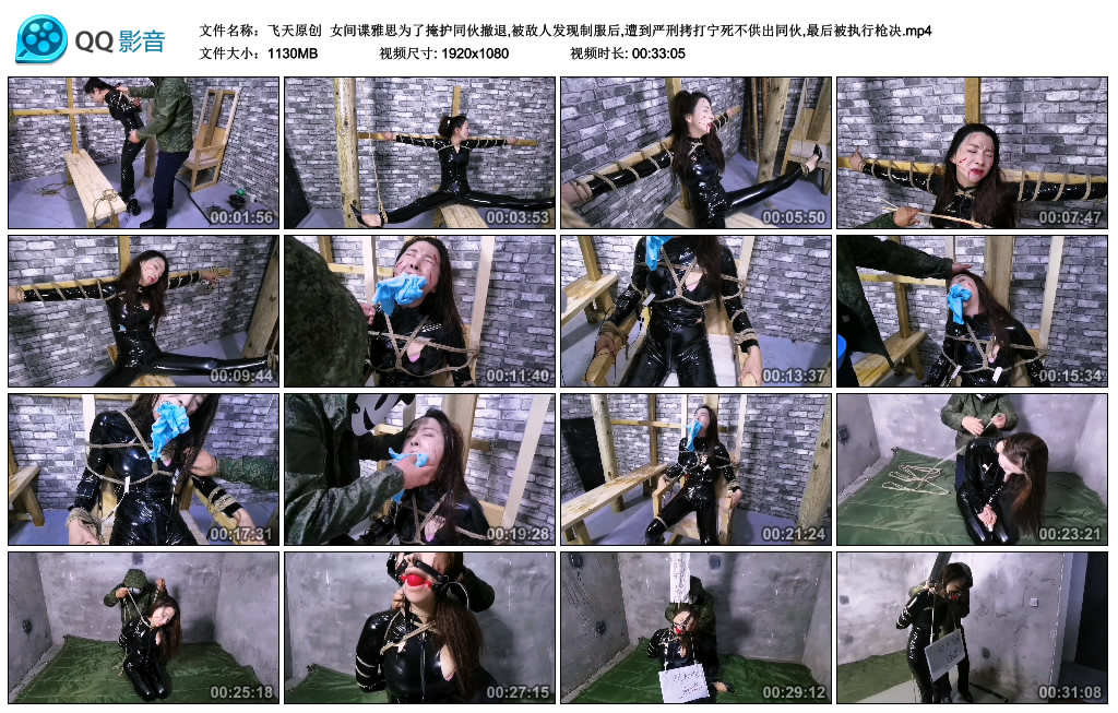 飞天原创 女间谍雅思为了掩护同伙撤退,被敌人发现制服后,遭到严刑拷打宁死不供出…_HD绳艺资源