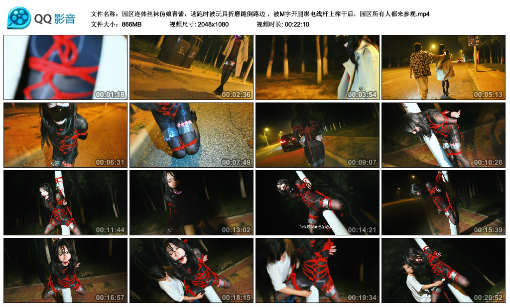 面具男 园区连体丝袜伪娘青酱，逃跑时被玩具折磨跪倒路边 ，被M字开腿绑电线杆上…_HD绳艺资源