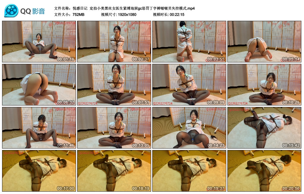 悦感日记  定拍小美黑丝女医生紧缚地狱gc挑战丁字裤啵啵贝失控模式_HD绳艺资源