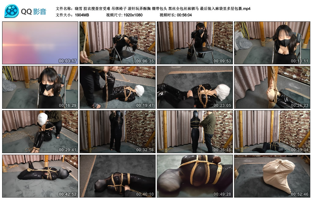 随心原创 晓雪 胶衣搜查官受难 吊绑椅子 滚针玩弄酥胸 绷带包头 黑丝全包丝袜驷马..._HD绳艺资源