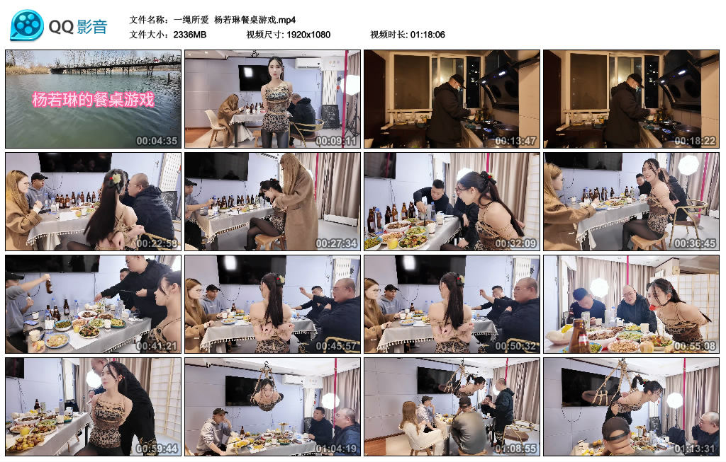 一绳所爱  杨若琳餐桌游戏_HD绳艺资源