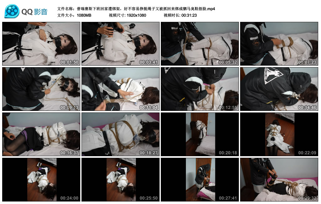普瑞赛斯下班回家遭绑架，好不容易挣脱绳子又被抓回来绑成驷马臭鞋捂脸_HD绳艺资源