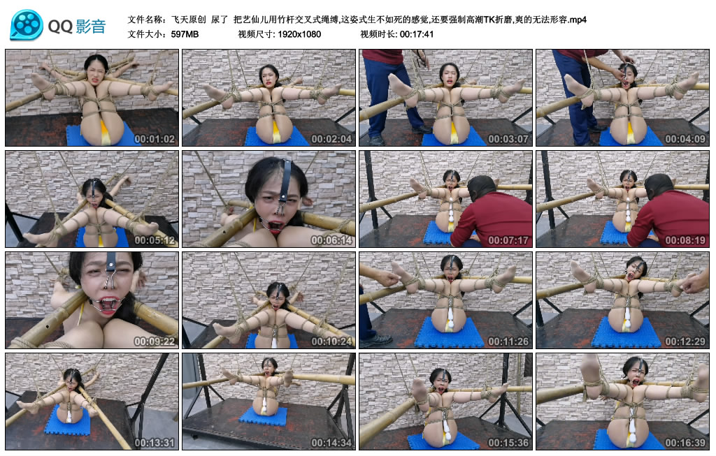 飞天原创 尿了 把艺仙儿用竹杆交叉式绳缚,这姿式生不如死的感觉,还要艺术高潮TK…_HD绳艺资源
