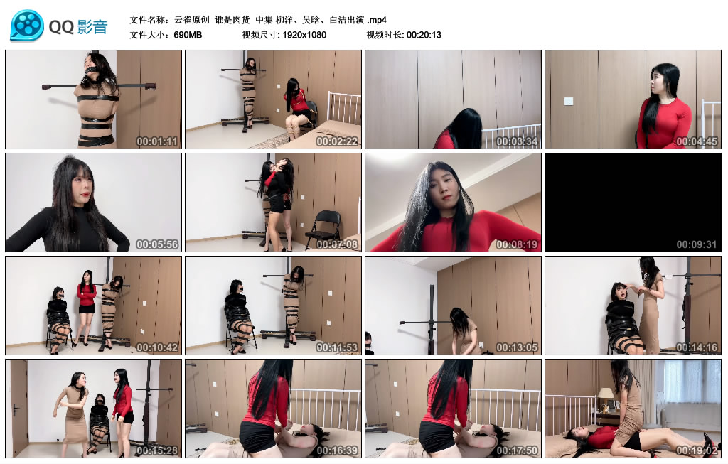 云雀原创  谁是肉货  中集 柳洋、吴晗、白洁出演_HD绳艺资源