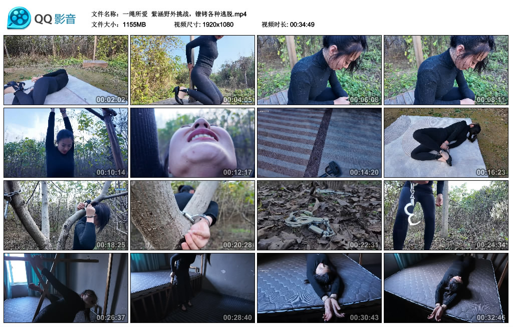 一绳所爱 紫涵野外挑战，镣铐各种逃脱_HD绳艺资源
