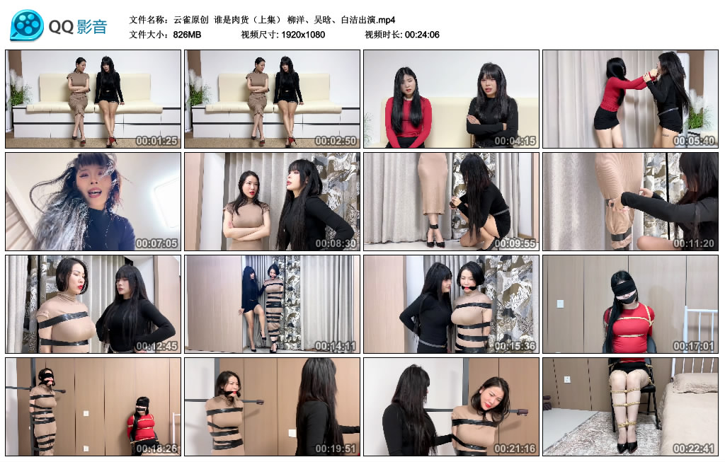 云雀原创  谁是肉货（上集） 柳洋、吴晗、白洁出演_HD绳艺资源
