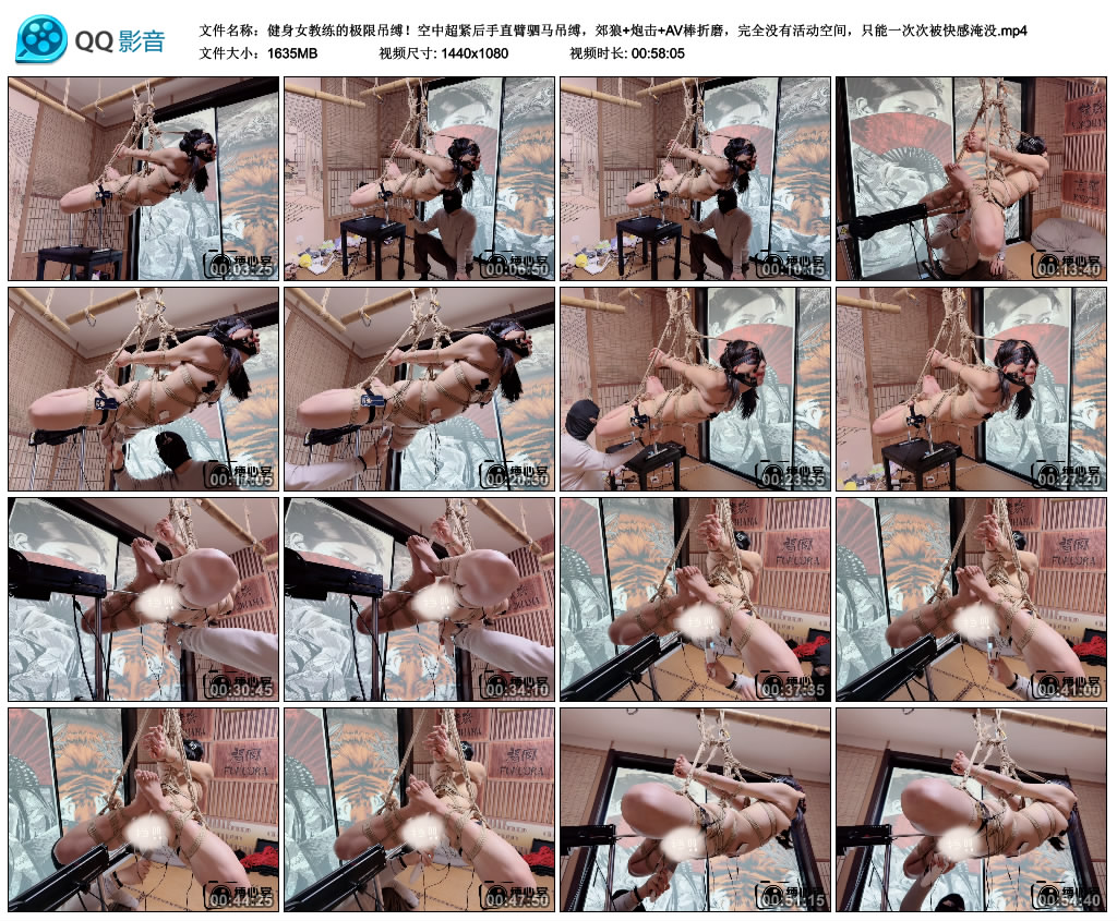 缚心室 健身女教练的极限吊缚！空中超紧后手直臂驷马吊缚，郊狼+炮击+AV棒折磨，…_HD绳艺资源