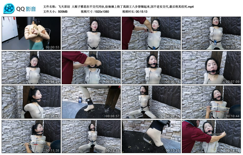 飞天原创 人贩子雅思拒不交代同伙,给她缠上铁丁高跟王八步禁锢起来,因不老实交代,…_HD绳艺资源