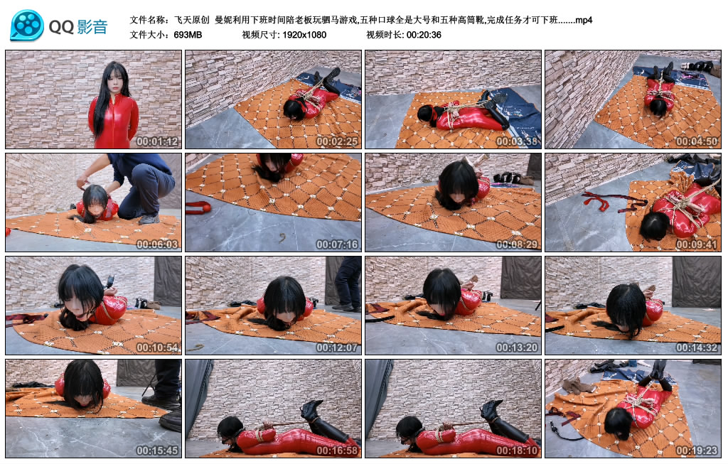 飞天原创 曼妮利用下班时间陪老板玩驷马游戏,五种艺术装置全是大号和五种高筒靴,完成…_HD绳艺资源