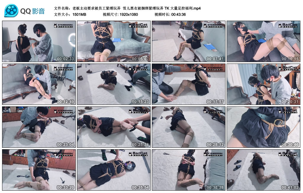 Badcat 老板主动要求被员工紧缚玩弄 雪儿黑衣被绳艺技巧紧缚玩弄 TK 大量足控福利_HD绳艺资源
