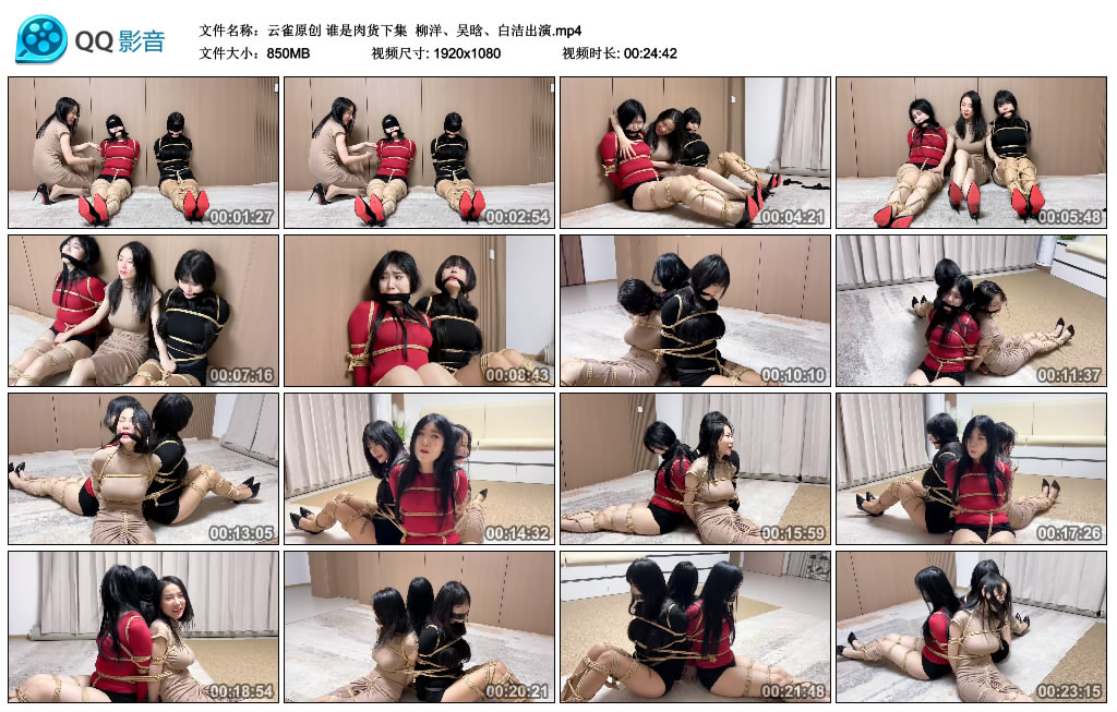 云雀原创 谁是肉货下集  柳洋、吴晗、白洁出演_HD绳艺资源