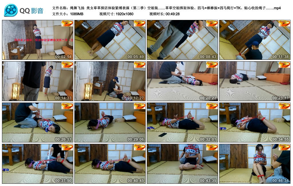 绳舞飞扬  美女草草探店体验紧缚表演（第二季）空姐装……_HD绳艺资源