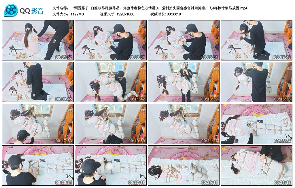 一颗露露子 白丝双马尾驷马吊，郊狼肆虐粉色心情震D，艺术抬头固定感官封闭折磨，..._HD绳艺资源