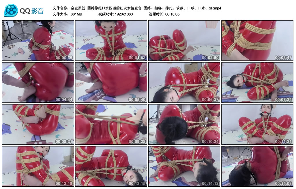 金麦原创 团缚挣扎口水四溢的红衣女搜查官_HD绳艺资源