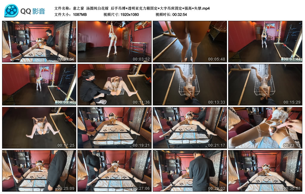 意之窗  汤圆纯白花嫁  后手吊缚+透明亚克力箱固定+大字吊床固定+强高+失禁_HD绳艺资源