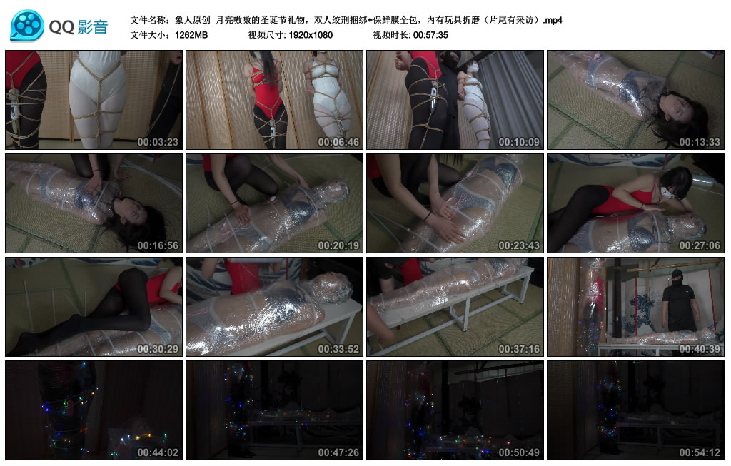 象人原创  月亮嗷嗷的圣诞节礼物，双人绞刑绳艺技巧+保鲜膜全…_HD绳艺资源