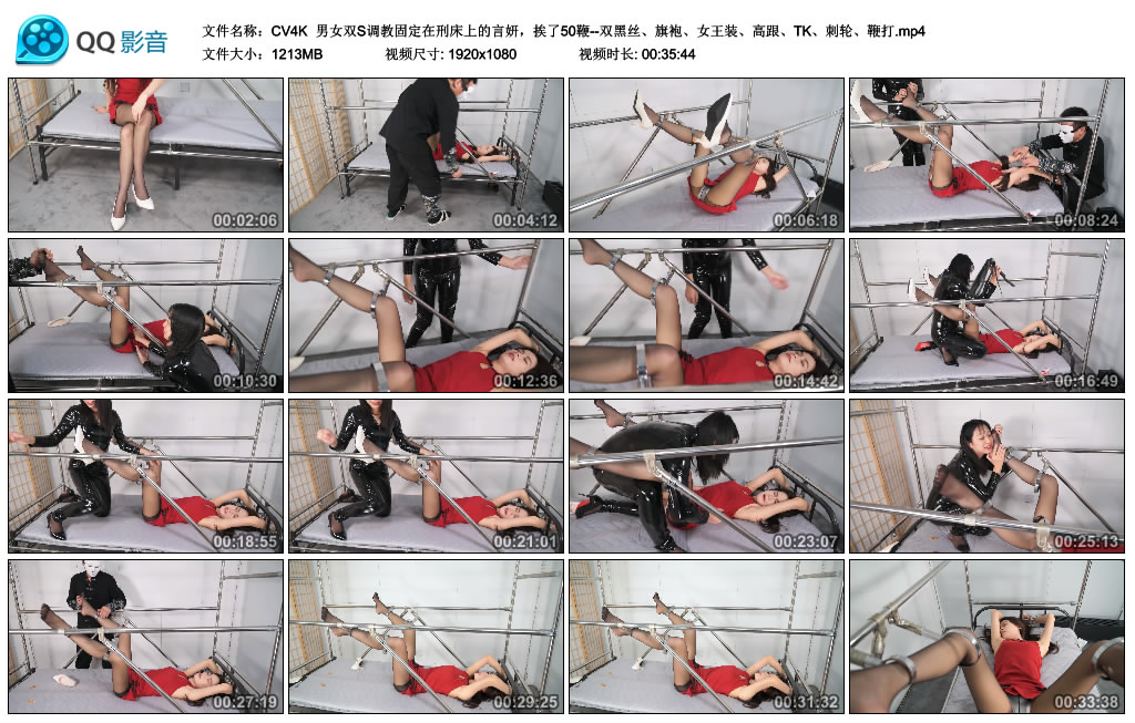 CV4K 男女双S调教固定在刑床上的言妍，挨了50鞭–双黑丝、旗袍、女王装、高跟、TK…_HD绳艺资源