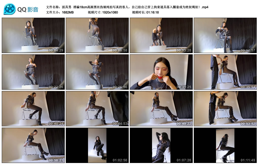 面具男  诱骗18cm高跟黑丝伪娘纯拍写真的客人，自己给自己穿上拘束道具落入圈套成…_HD绳艺资源