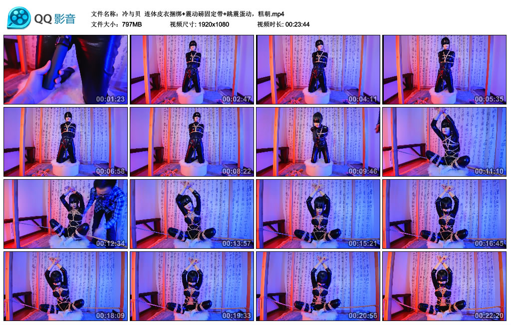 冷与贝  连体皮衣绳艺技巧+震动磅固定带+跳震蛋动，糕朝_HD绳艺资源