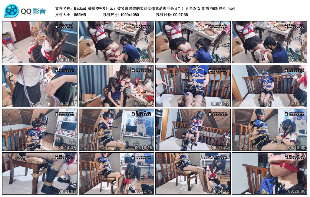Badcat 妙妙X咲希什么？被紧缚绑架的柔弱女孩竟是绑匪头目？！百合双女 剧情 绳艺技巧…_HD绳艺资源