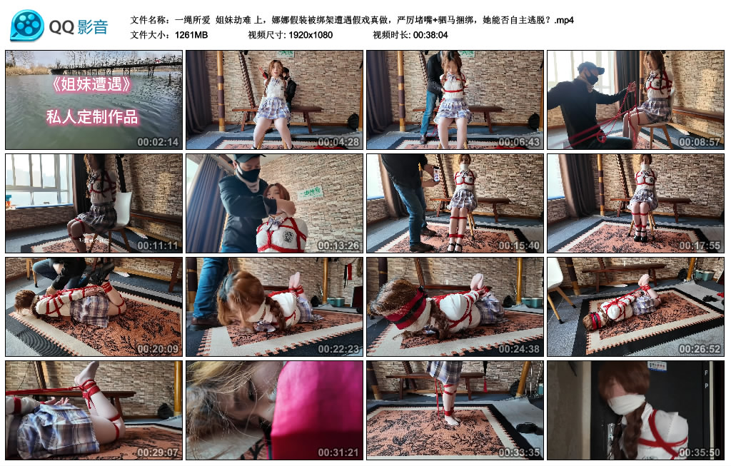 一绳所爱 姐妹劫难 上，娜娜假装被绑架遭遇假戏真做，严厉堵嘴+驷马绳艺技巧，她能否…_HD绳艺资源