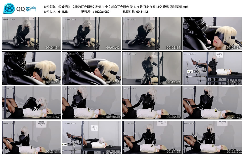 惩戒学院 女景的百合调教2 剧情片 中文对白百合调教 胶衣 女景 艺术侍奉 口交 炮…_HD绳艺资源