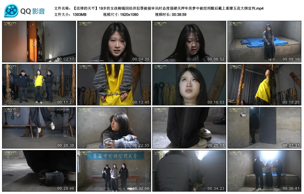 一绳有你  法律的天平_HD绳艺资源