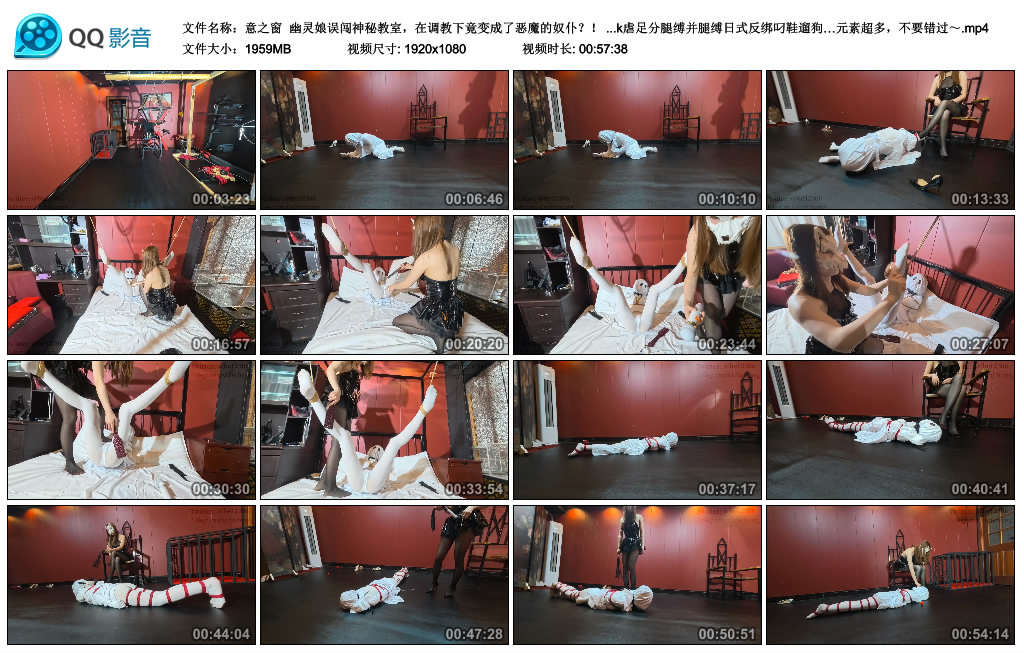 意之窗  幽灵娘误闯神秘教室，在调教下竟变成了恶魔的奴仆？！ （汤圆小羊）《幽灵…_HD绳艺资源