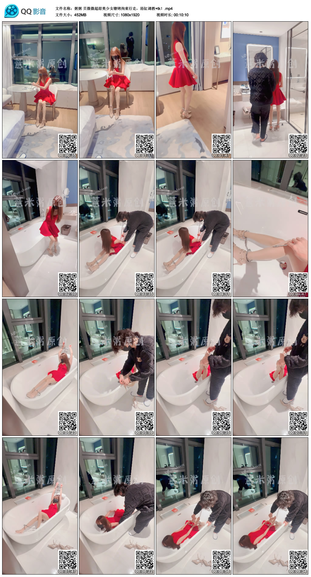 粥粥 贝微微超甜美少女镣铐拘束行走，浴缸调教+tk！_HD绳艺资源