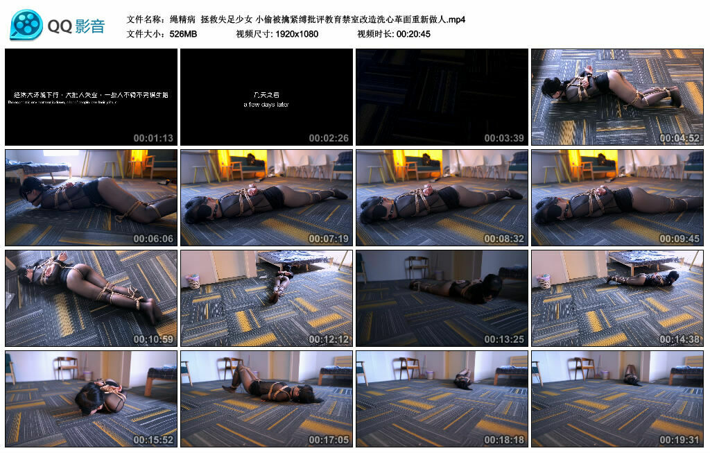 【绳精病】拯救失足少女 小偷被擒紧缚批评教育禁室改造洗心革面重新做人_HD绳艺资源