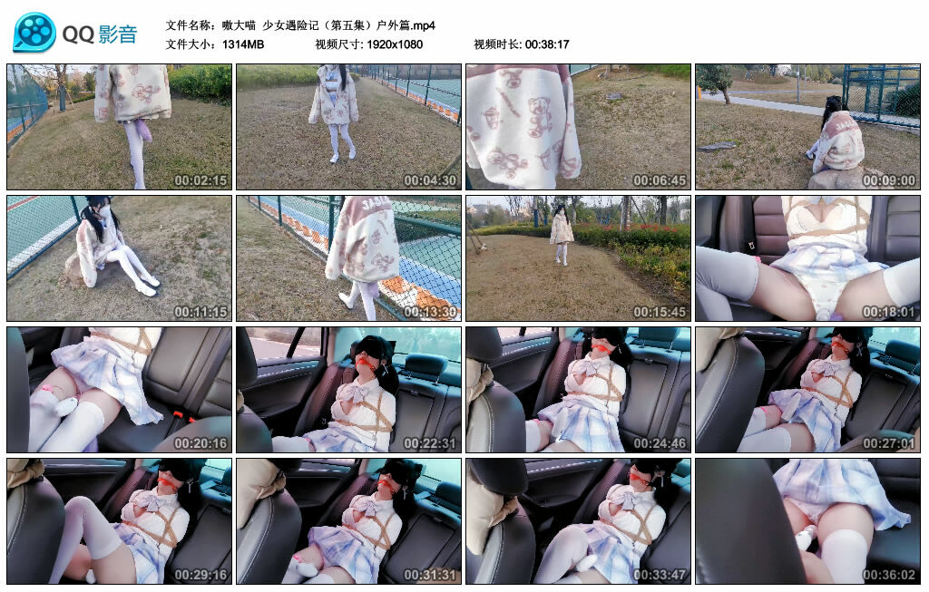 【嗷大喵】少女遇险记（第五集）户外篇_HD绳艺资源