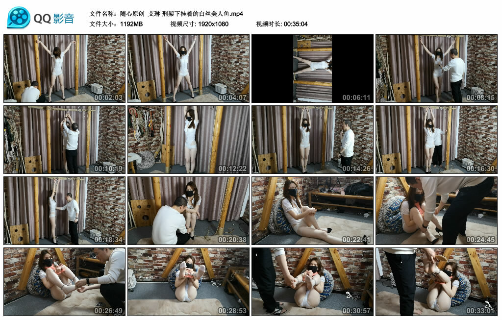 【随心原创】艾琳 刑架下挂着的白丝美人鱼_HD绳艺资源