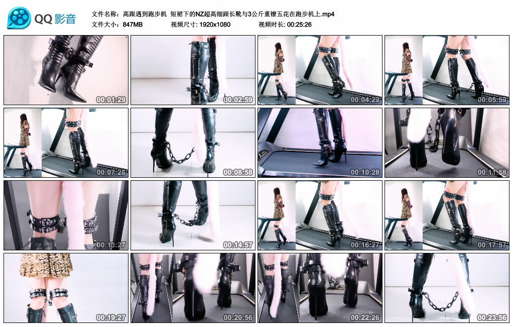 【高跟遇到跑步机】短裙下的NZ超高细跟长靴与3公斤重镣五花在跑步机上_HD绳艺资源