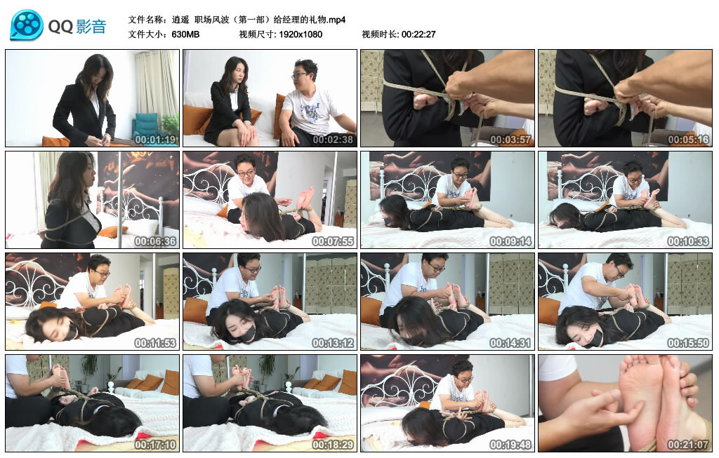 【逍遥】职场风波(第一部)给经理的礼物_HD绳艺资源
