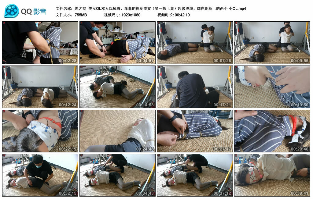 【绳之韵】美女OL双人戏瑾瑜、菲菲的视觉盛宴（第一部上集）超级股绳、绑在地板上的两个 小OL_HD绳艺资源