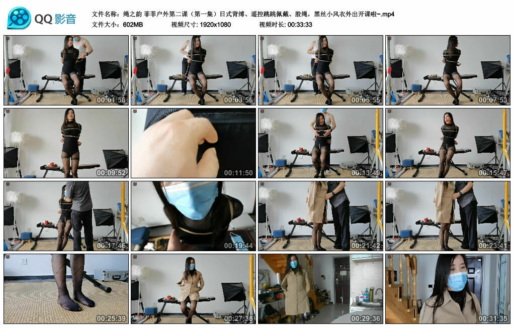【绳之韵】菲菲户外第二课(第一集)日式背缚、遥控跳跳佩戴、股绳,黑丝小风衣外出开课啦~_HD绳艺资源