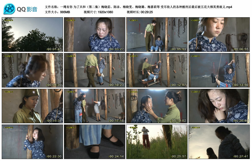 【一绳有你】为了共和（第二集）梅晓茹、陈沫、梅晓雯、梅晓璐、梅嘉莉等 受尽敌人的各种酷刑后最后被五花大绑英勇就义_HD绳艺资源