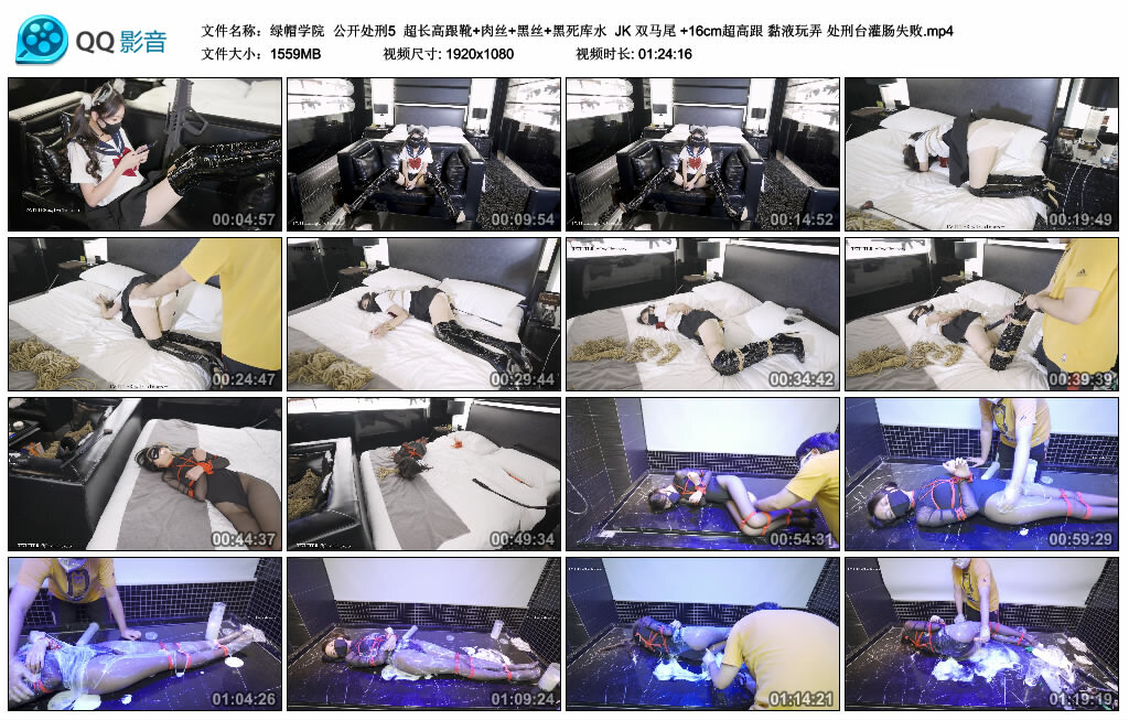 【绿帽学院】公开处刑5 超长高跟靴+肉丝黑丝+黑死库水_HD绳艺资源