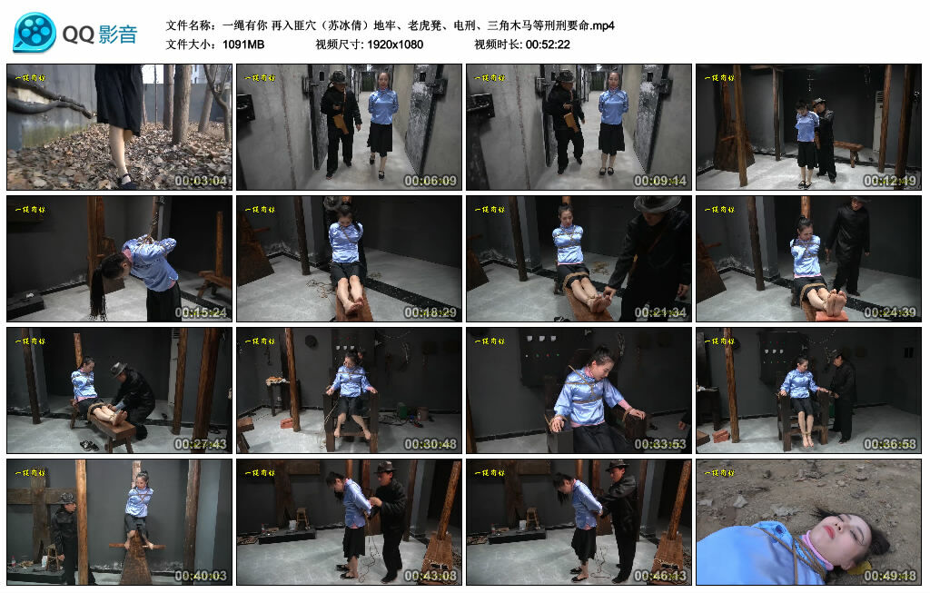 【一绳有你】再入匪穴（苏冰倩）地牢、老虎凳、电刑、三角木马等刑刑要命_HD绳艺资源