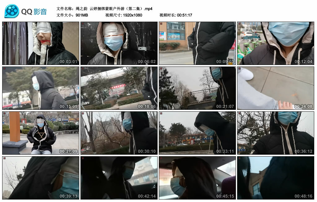 【绳之韵】云婷绳艺技巧蒙眼户外游（第二集）_HD绳艺资源