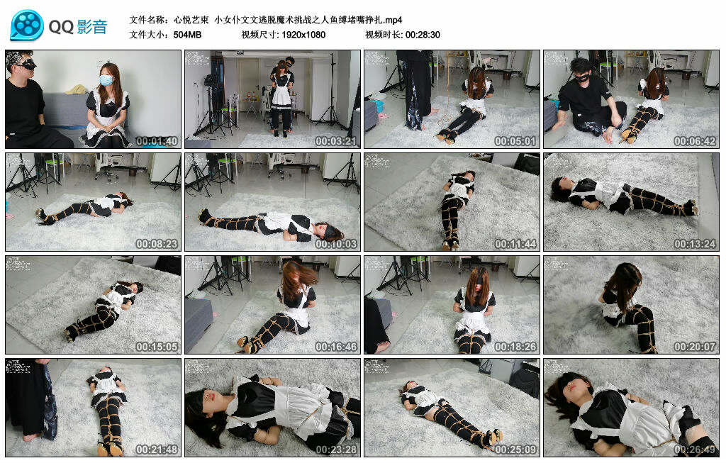 【心悦艺束】小女仆文文逃脱魔术挑战之人鱼缚堵嘴挣扎_HD绳艺资源